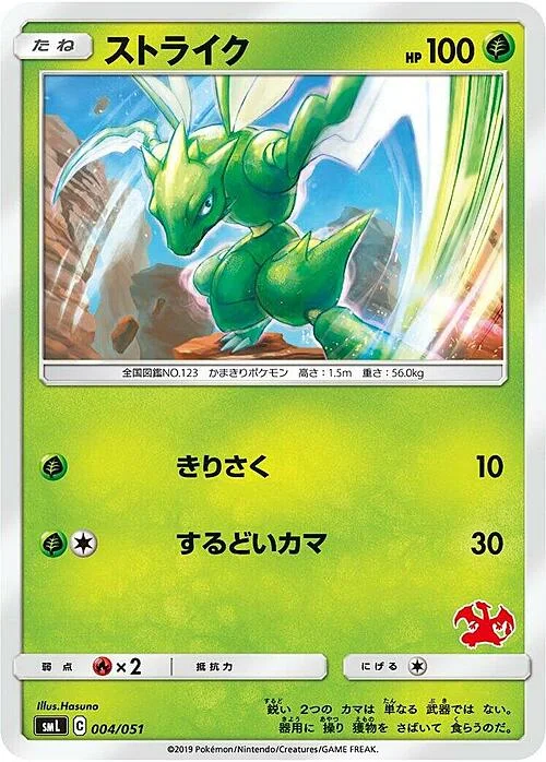 Scyther — Sun & Moon Family Pokémon Card Game