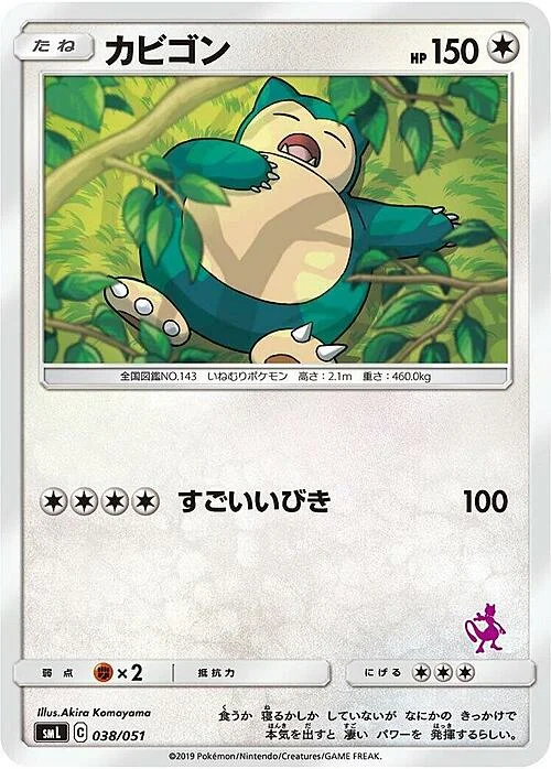 Snorlax — Sun & Moon Family Pokémon Card Game