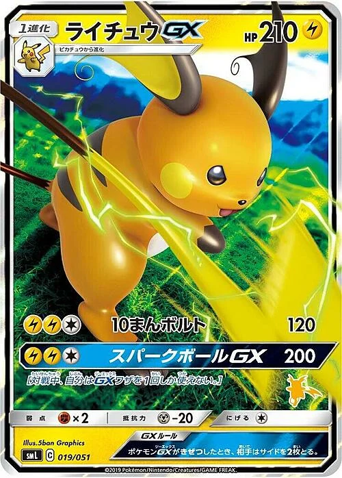 Raichu GX — Sun & Moon Family Pokémon Card Game