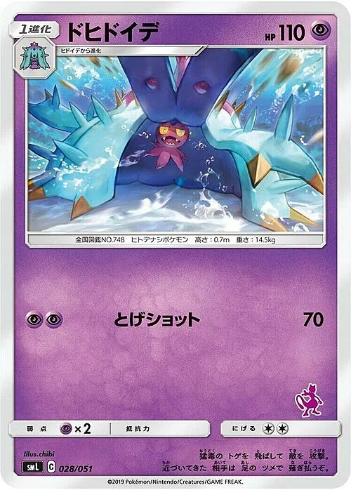 Toxapex — Sun & Moon Family Pokémon Card Game