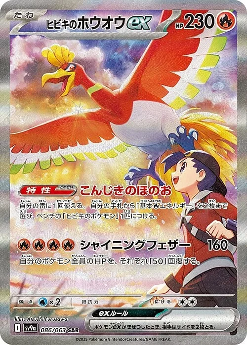 Ethan's Ho-Oh ex — Heat Wave Arena