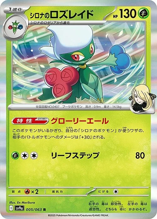 Cynthia's Roserade — Heat Wave Arena