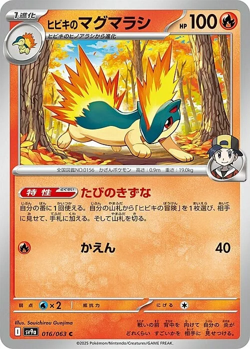 Ethan's Quilava — Heat Wave Arena