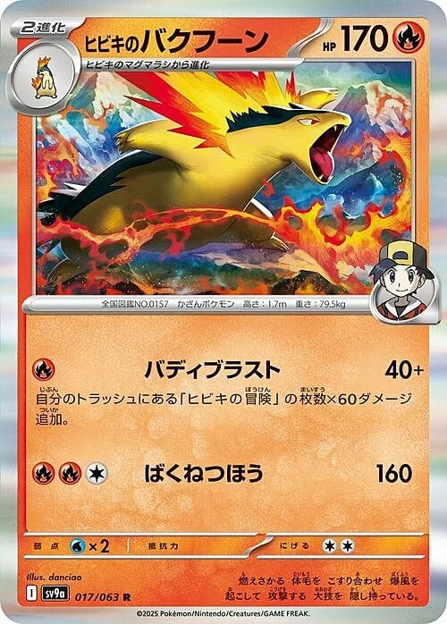 Ethan’s Typhlosion — Heat Wave Arena