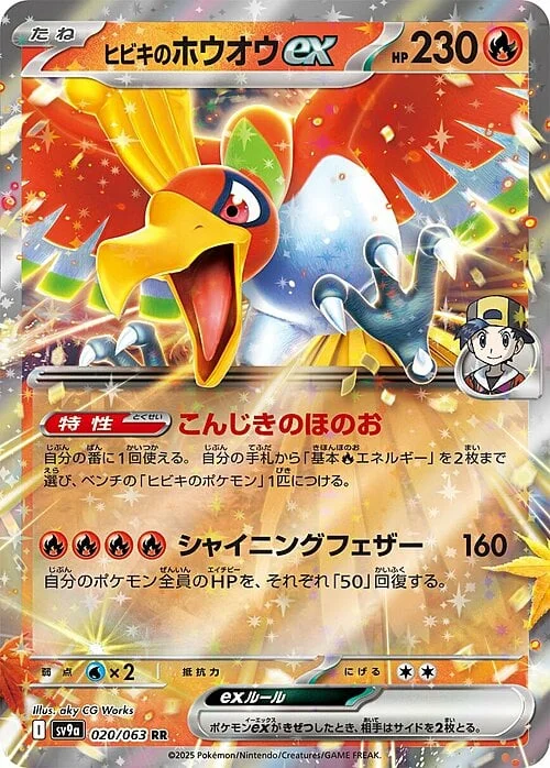 Ethan’s Ho-Oh ex — Heat Wave Arena