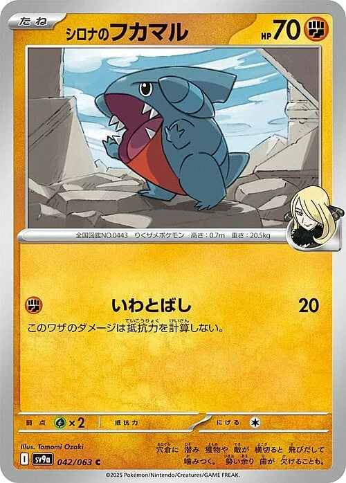 Cynthia’s Gible — Heat Wave Arena