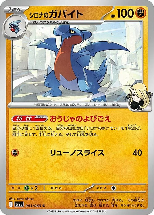Cynthia’s Gabite — Heat Wave Arena