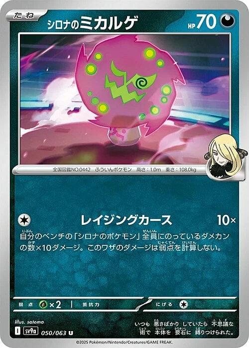 Cynthia’s Spiritomb — Heat Wave Arena