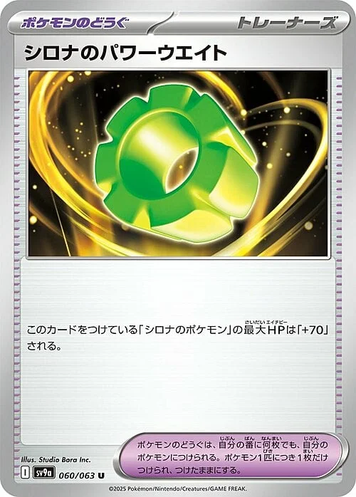 Cynthia’s Power Weight — Heat Wave Arena