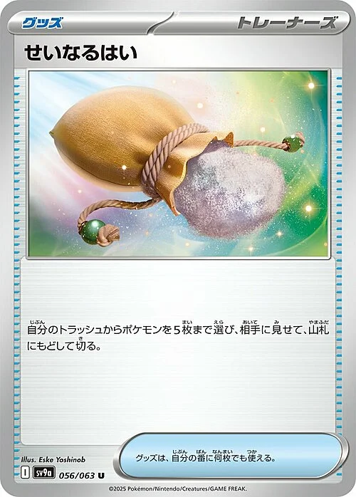 Sacred Ash — Heat Wave Arena