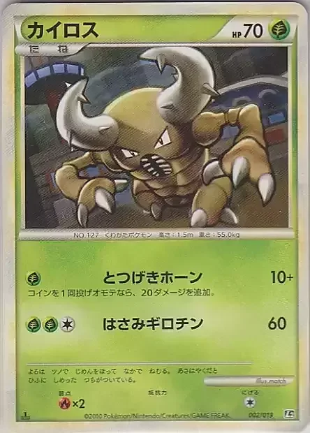 Pinsir — Steelix Constructed Standard Deck