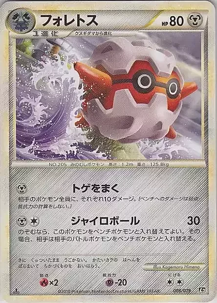 Forretress — Steelix Constructed Standard Deck