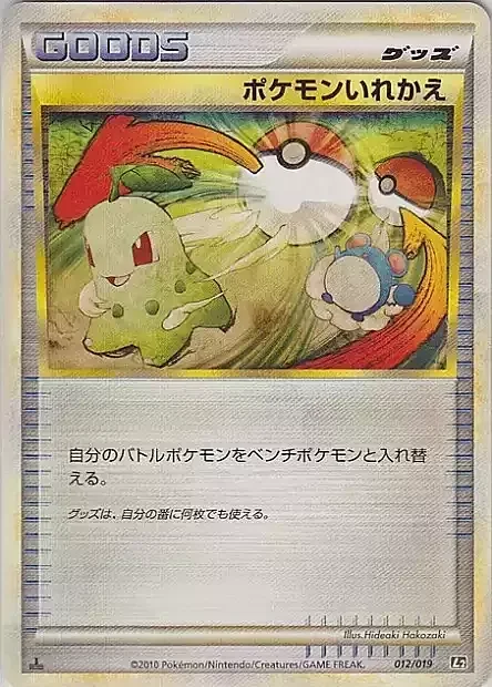 Switch — Steelix Constructed Standard Deck