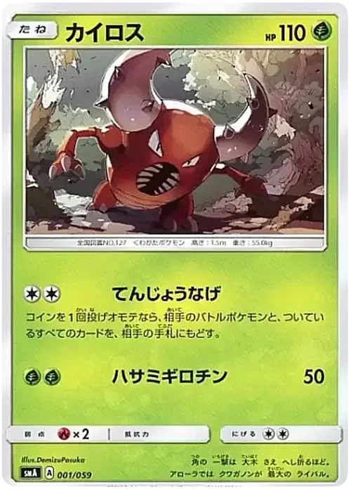 Pinsir — Sun & Moon Starter Set