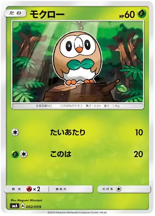 Rowlet — Sun & Moon Starter Set