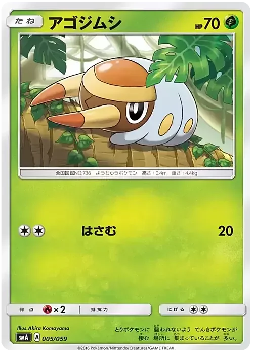 Grubbin — Sun & Moon Starter Set