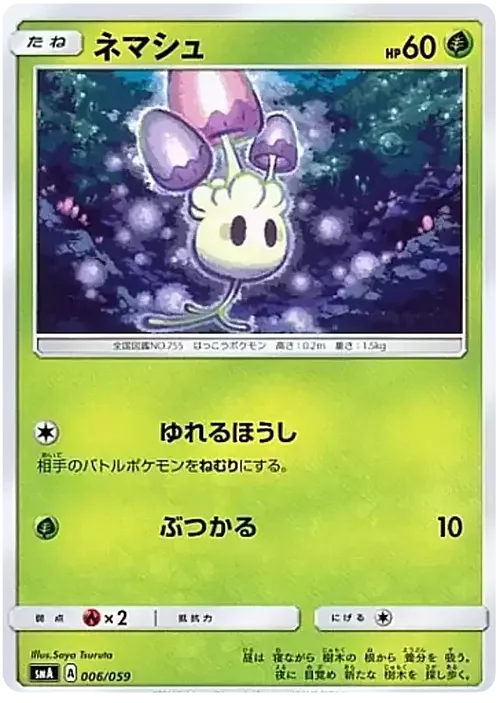 Morelull — Sun & Moon Starter Set