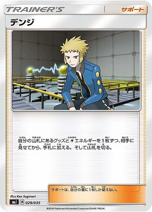Volkner — Tag Team GX Premium Trainer Box
