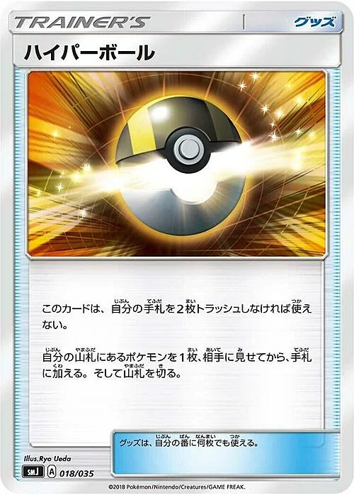 Ultra Ball — Tag Team GX Premium Trainer Box
