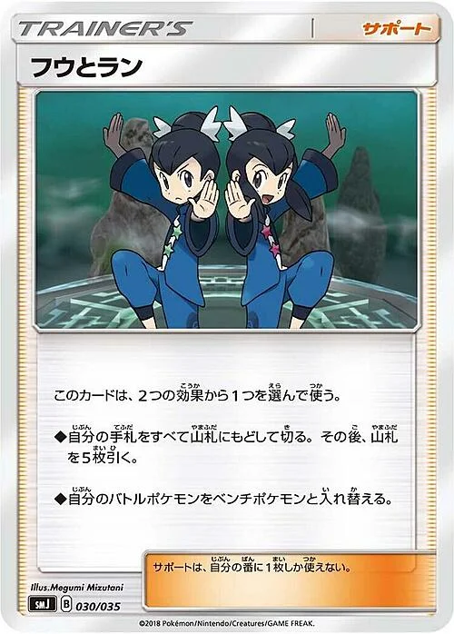 Tate & Liza — Tag Team GX Premium Trainer Box