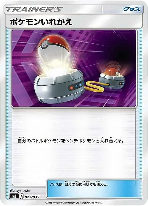 Switch — Tag Team GX Premium Trainer Box