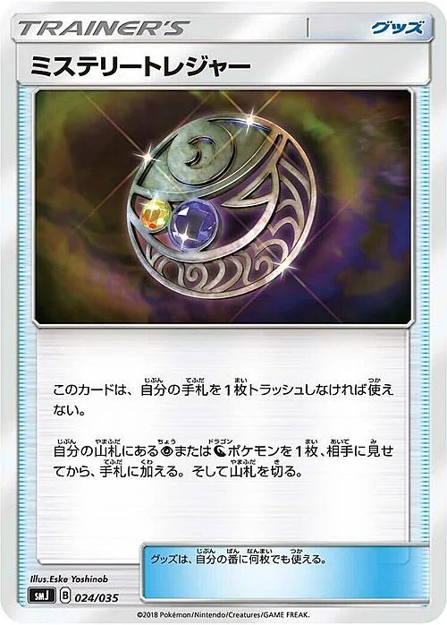 Mysterious Treasure — Tag Team GX Premium Trainer Box