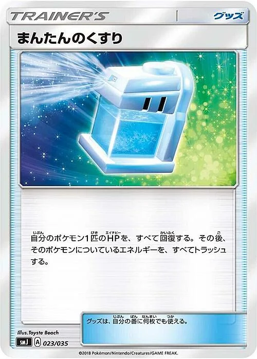 Max Potion — Tag Team GX Premium Trainer Box