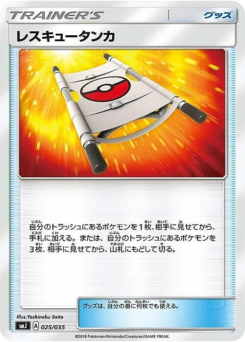 Rescue Stretcher — Tag Team GX Premium Trainer Box
