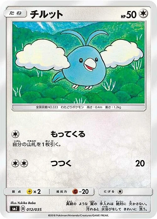 Swablu — Tag Team GX Premium Trainer Box