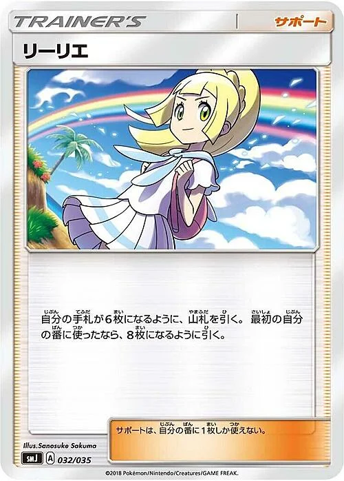 Lillie — Tag Team GX Premium Trainer Box