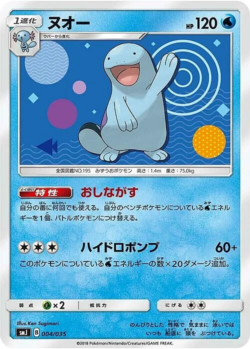 Quagsire — Tag Team GX Premium Trainer Box