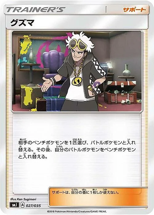 Guzma — Tag Team GX Premium Trainer Box