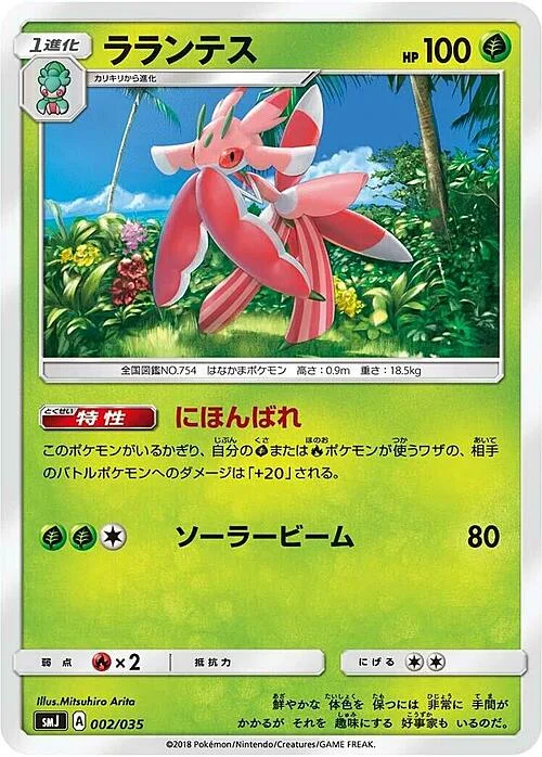 Lurantis — Tag Team GX Premium Trainer Box