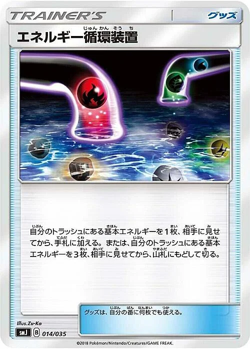 Energy Recycle System — Tag Team GX Premium Trainer Box