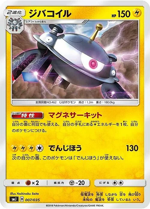 Magnezone — Tag Team GX Premium Trainer Box
