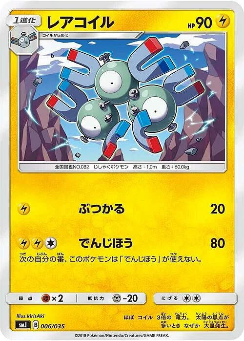 Magneton — Tag Team GX Premium Trainer Box