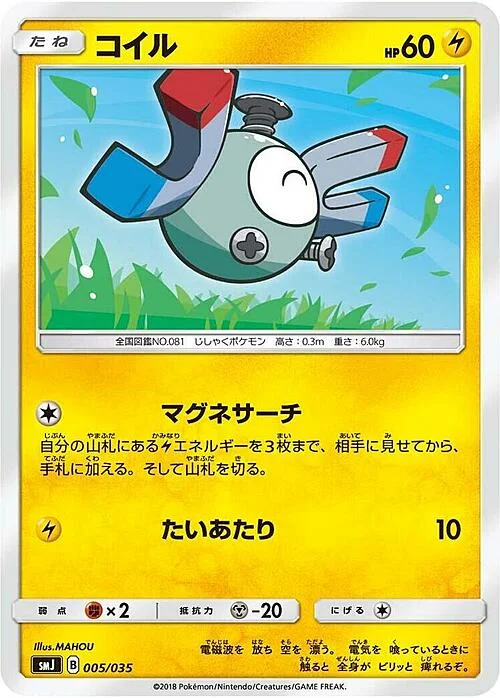 Magnemite — Tag Team GX Premium Trainer Box