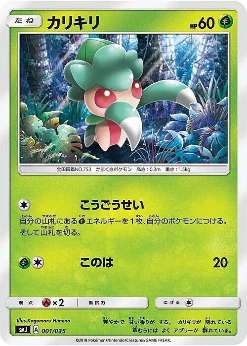 Fomantis — Tag Team GX Premium Trainer Box
