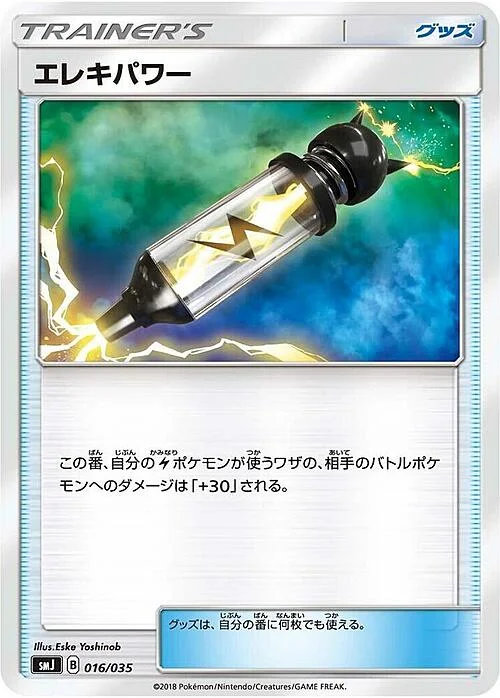 Electropower — Tag Team GX Premium Trainer Box