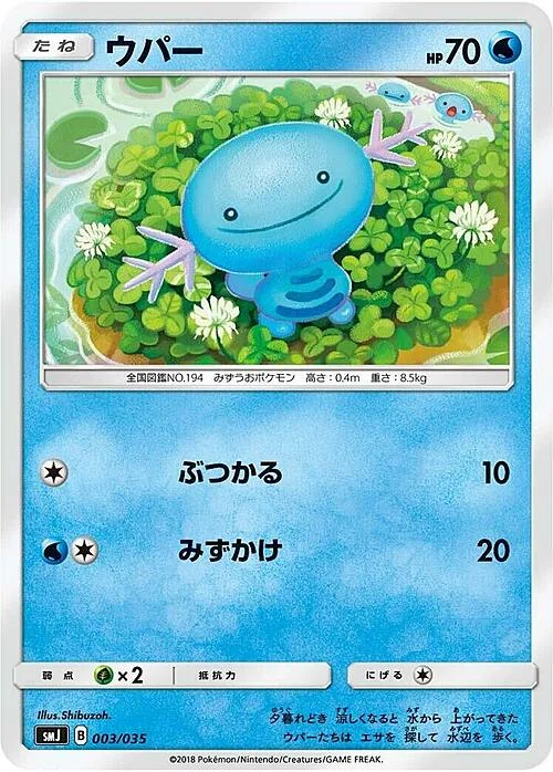 Wooper — Tag Team GX Premium Trainer Box