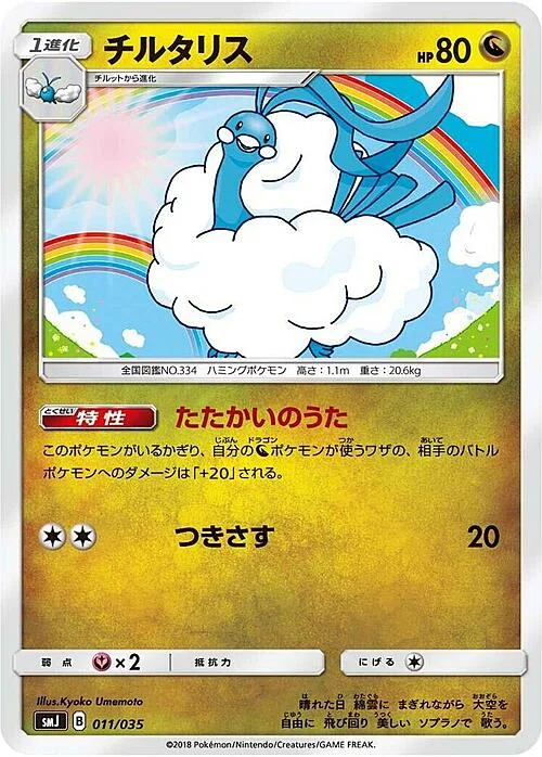Altaria — Tag Team GX Premium Trainer Box