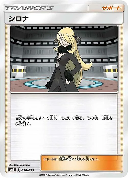 Cynthia — Tag Team GX Premium Trainer Box