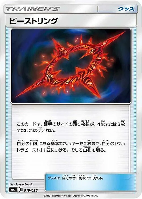 Beast Ring — Tag Team GX Premium Trainer Box