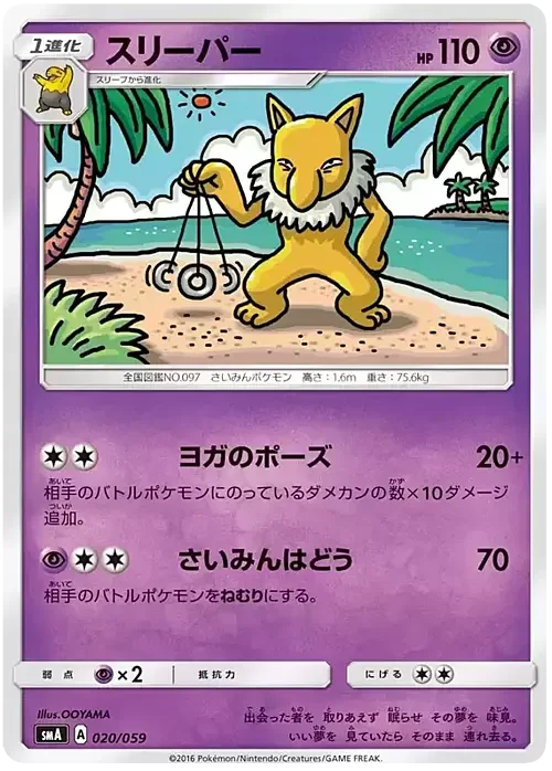 Hypno — Sun & Moon Starter Set