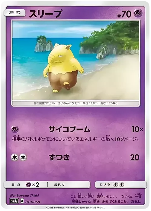 Drowzee — Sun & Moon Starter Set