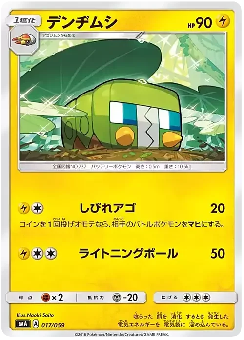 Charjabug — Sun & Moon Starter Set