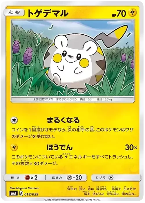 Togedemaru — Sun & Moon Starter Set