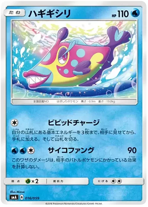 Bruxish — Sun & Moon Starter Set