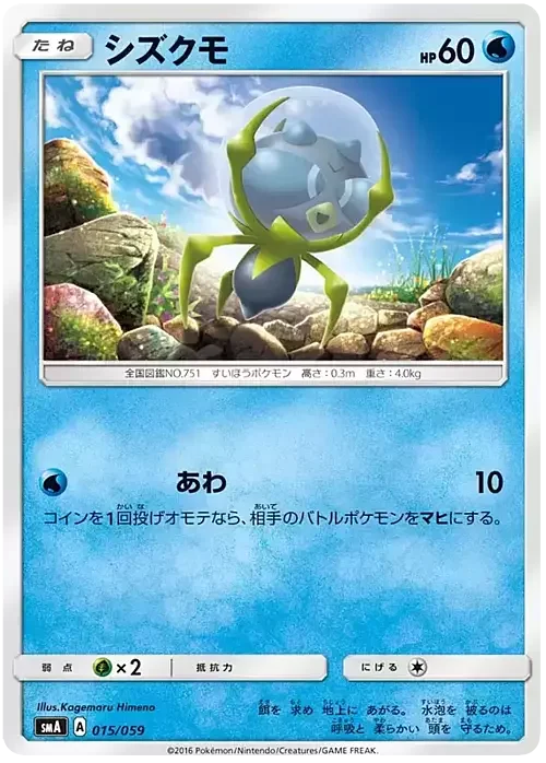 Dewpider — Sun & Moon Starter Set