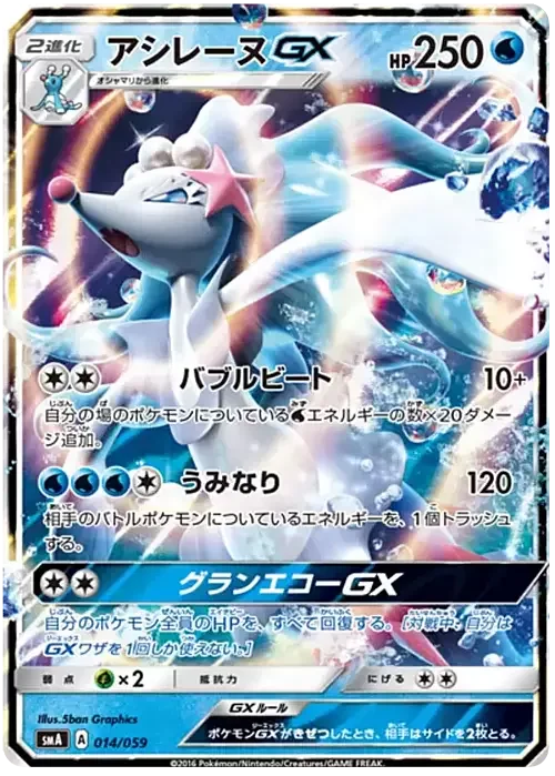 Primarina GX — Sun & Moon Starter Set